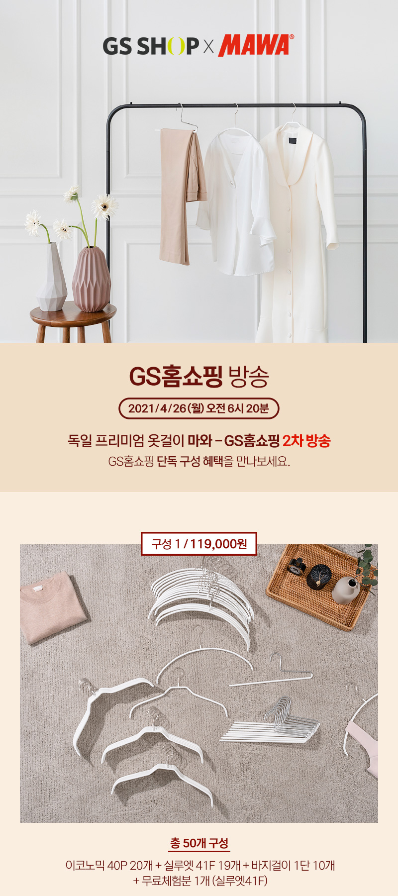 마와_이벤트_GS홈쇼핑런칭_01.jpg