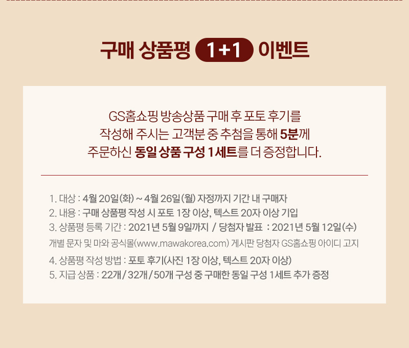 마와_이벤트_GS홈쇼핑런칭_05.jpg