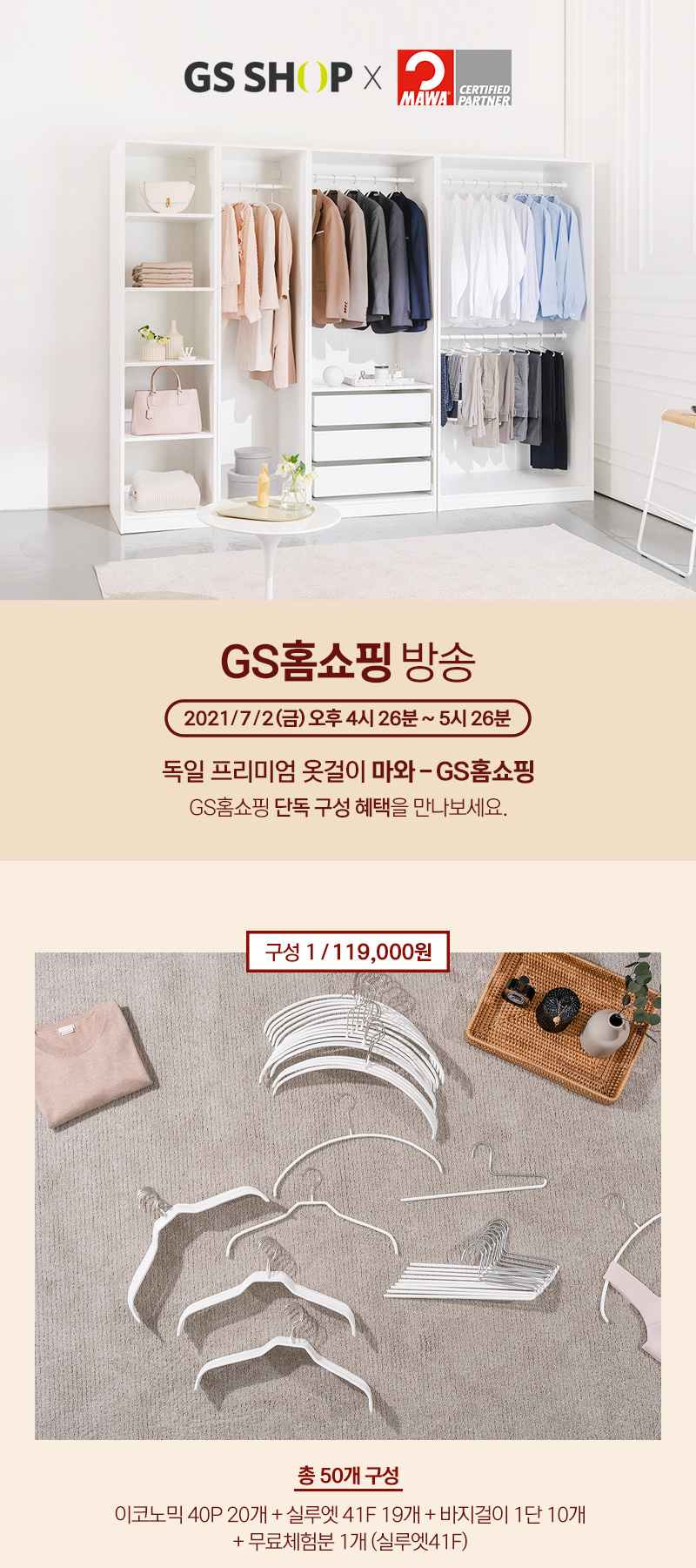 마와_이벤트_GS홈쇼핑런칭_01.jpg