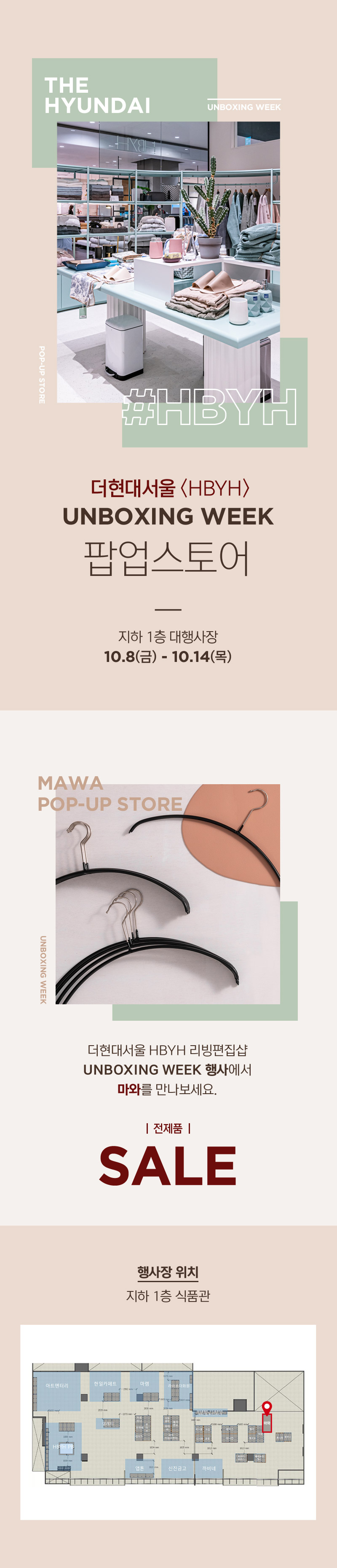 211007_마와_더현대_언박식위크.jpg