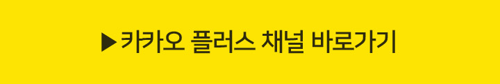 카톡플친_버튼이미지.jpg