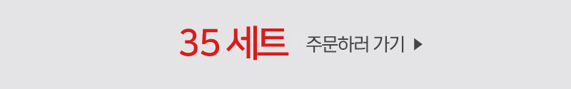 35세트버튼.jpg