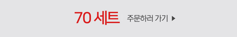 70세트버튼.jpg