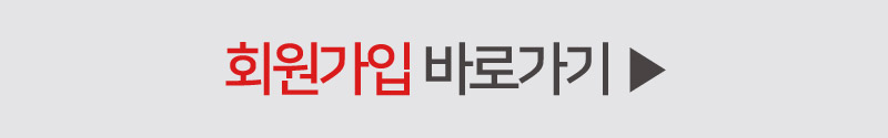 회원가입-바로가기-버튼.jpg