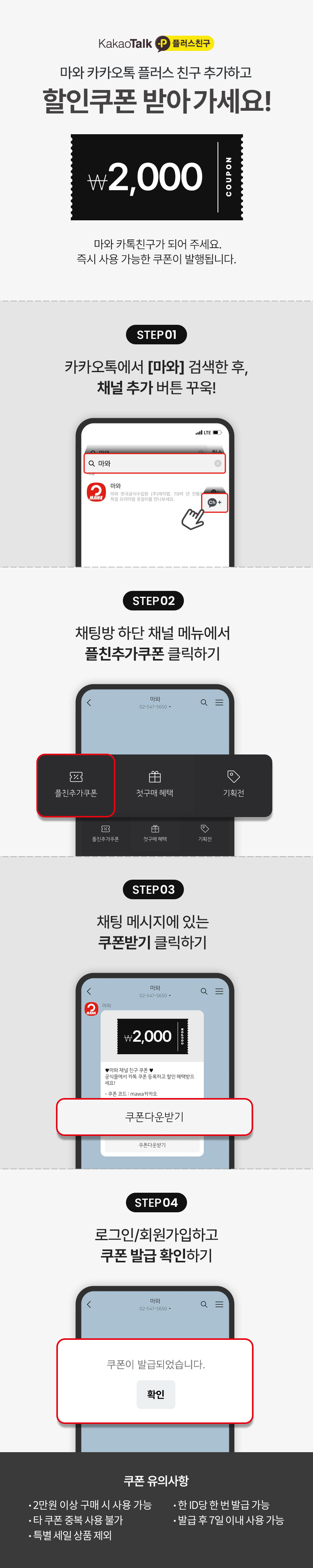 마와_프로모션_카톡플친.jpg