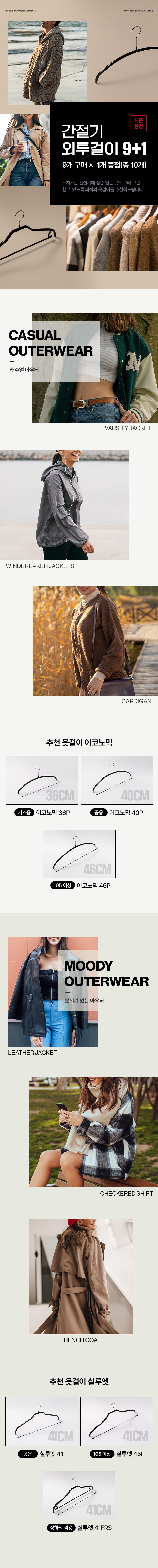 마와몰_간절기외투걸이9+1.jpg