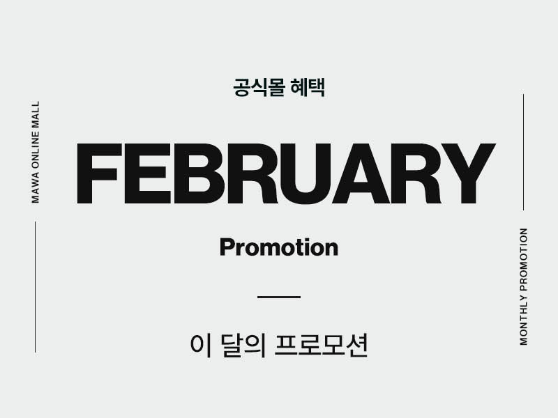 250121_마와몰_2월_전체프로모션_01.jpg