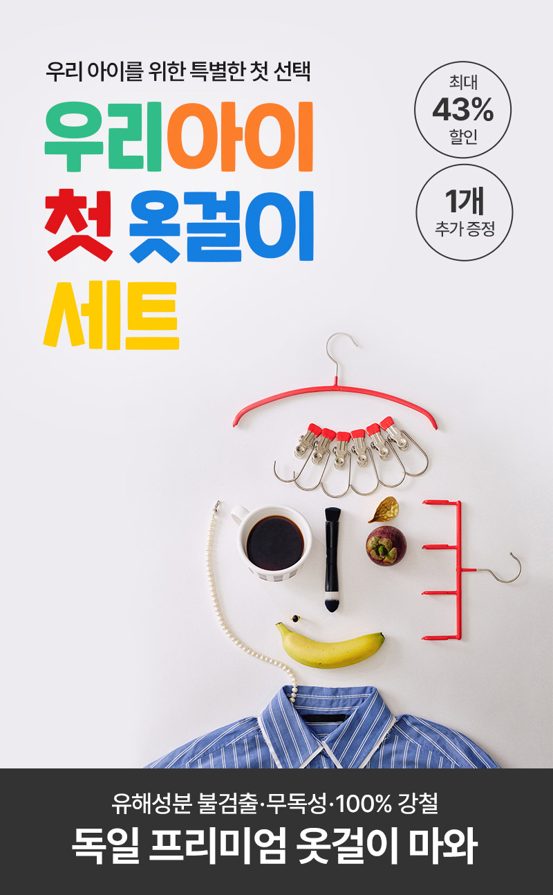 250604_마와_마와몰_아기옷걸이_프로모션.jpg