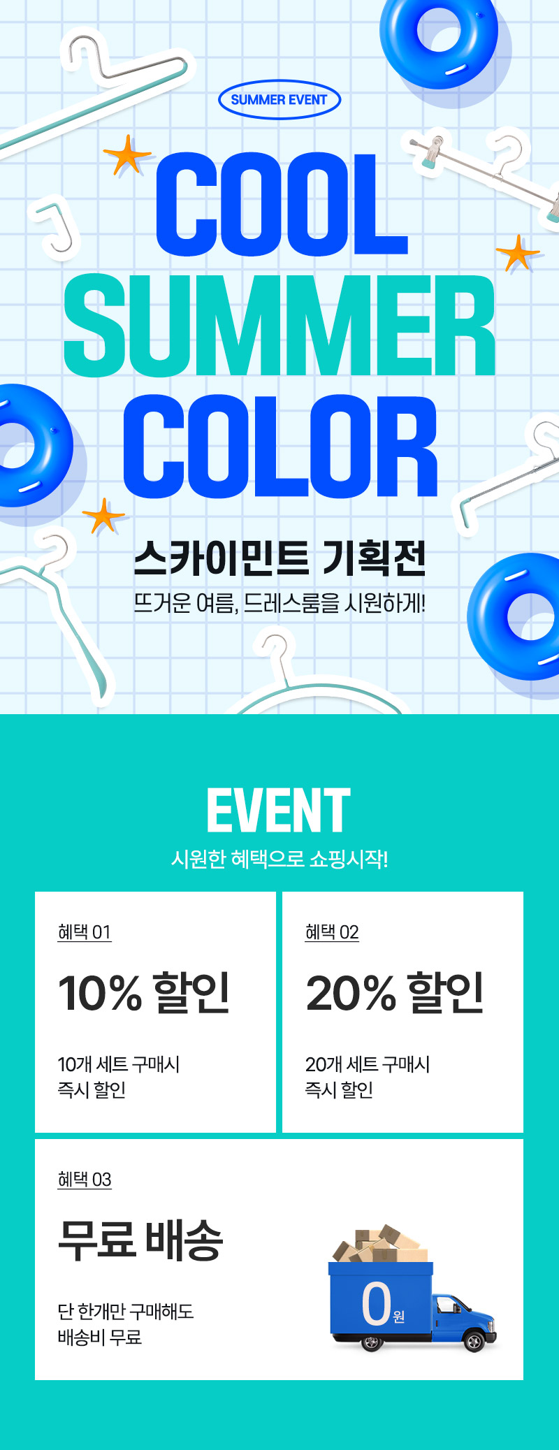 250703_마와_자사몰_7월_스카이민트 기획전_상세.jpg