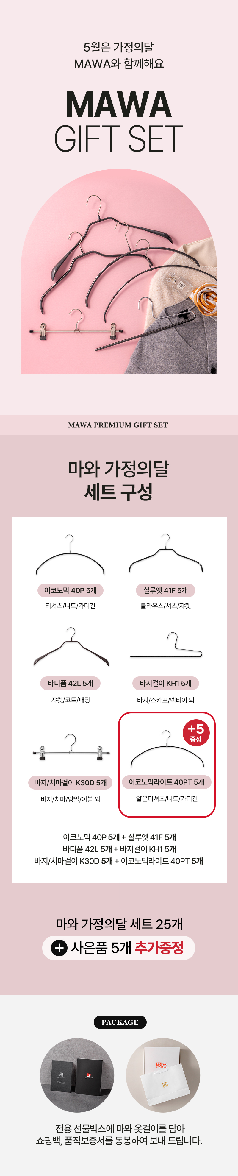 260413_마와_5월프로모션_세트구성_상세.jpg